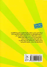 ماجراهای مدرسه جلد یکم بدترین سال های زندگی من